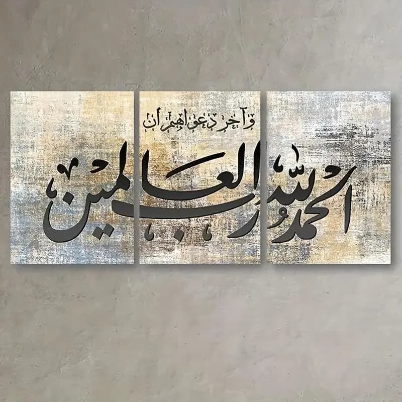 3D Islamic Calligraphy Wall Art Set MDF Silver Beige