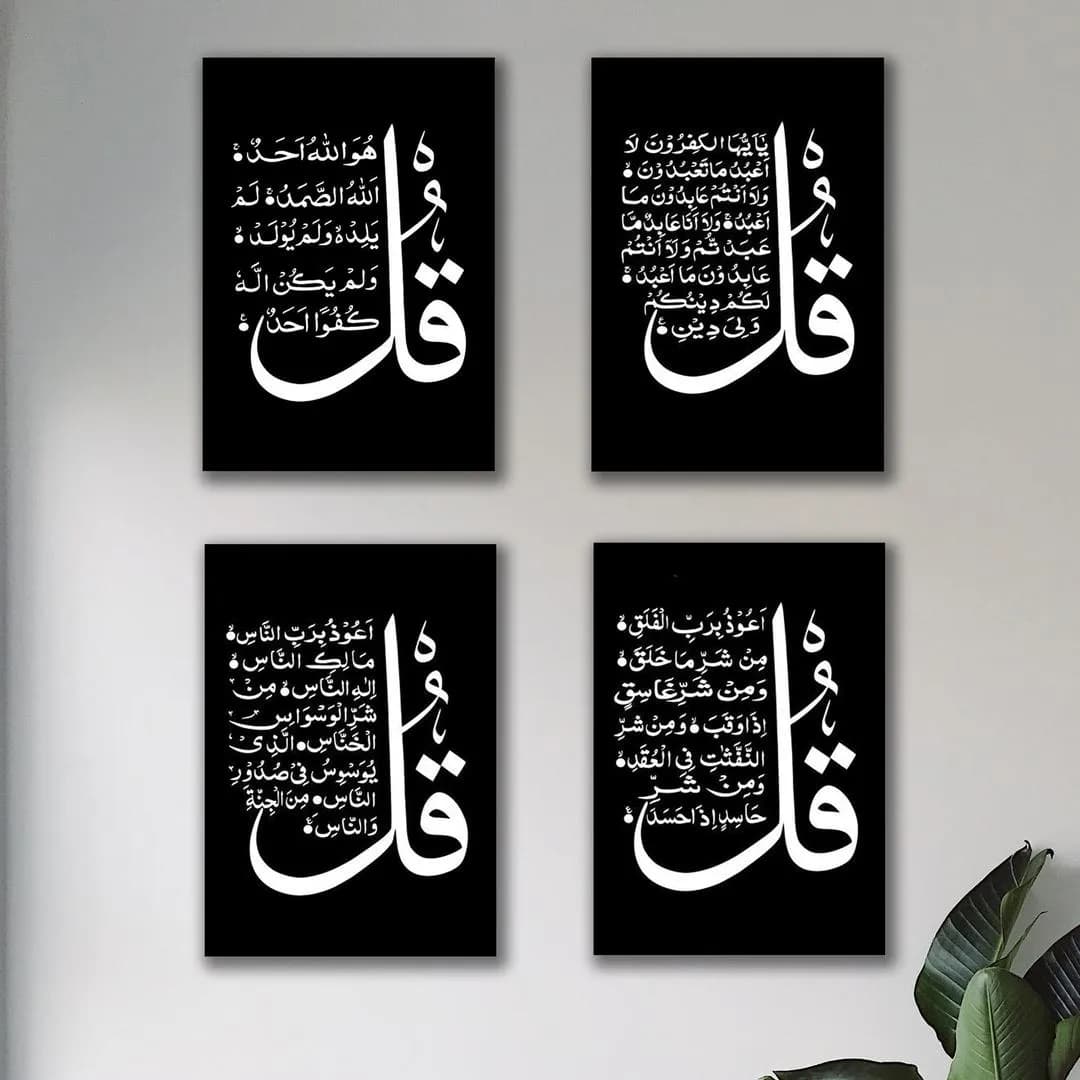 4 Qul Calligraphy Wall Art Set Black White Islamic Decor