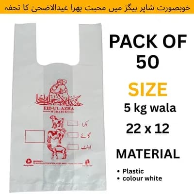 50 Pcs White Plastic Flyer Bags 5kg Wala