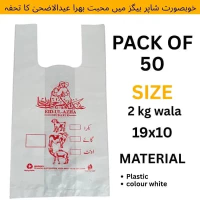 Eid Ul Adha White Plastic Shoppers Bag 50 Pcs 19x10
