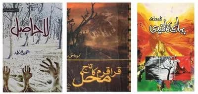 Nimra Ahmed Urdu Novels Pack of 3 A5 Cover Art