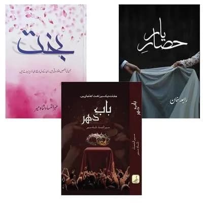 Urdu Novel Pack of 3: Bakht Hisar e Yaar Babe Dahar